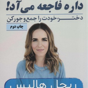 کتاب داره فاجعه می آد