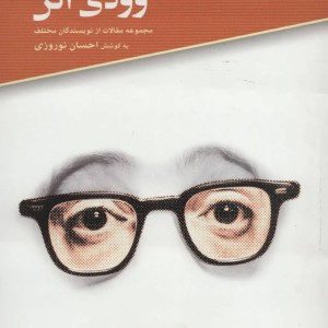 کتاب سینمای وودی آلن