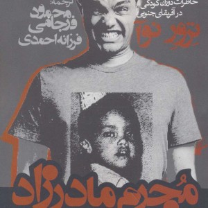 مجرم مادرزاد