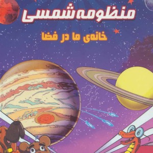 کتاب دانش مصور 2