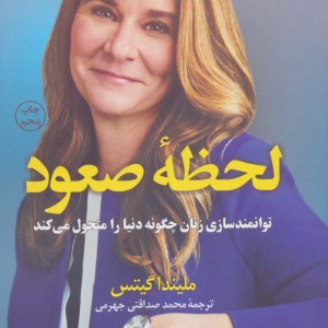 لحظه صعود نشر کوله پشتی
