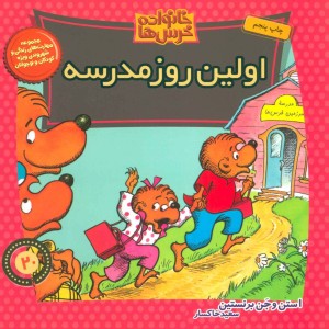 خانواده خرس ها20