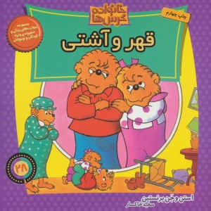 خانواده خرس ها28