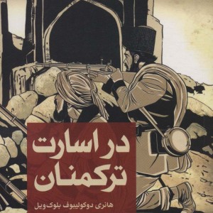 کتاب در اسارت ترکمنان