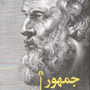 جمهور نشر علمی و فرهنگی
