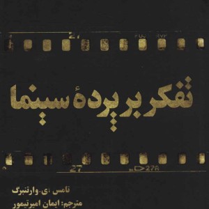 تفکر بر پرده سینما