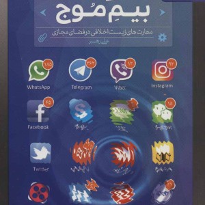 بیم موج