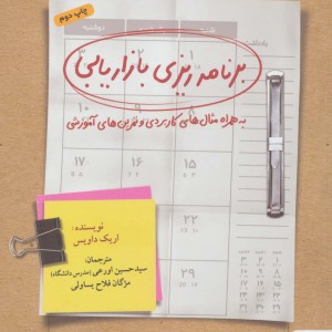 برنامه ریزی بازاریابی - اریک داویس