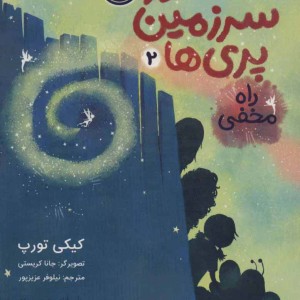 در سرزمین پری ها 2