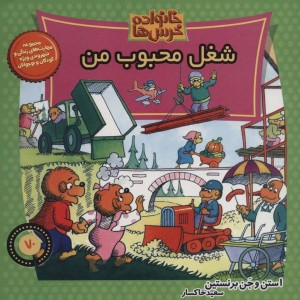 خانواده خرس ها70