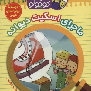 کارآگاه کوچولو توبی 6