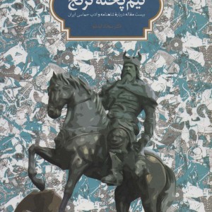 نیم پخته ترنج