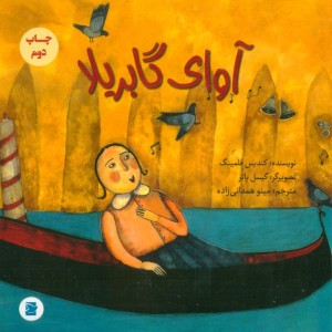 کتاب آوای گابریلا