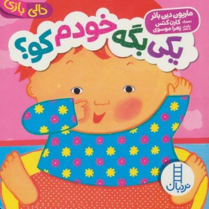 بابا بادمجون از بین مانرو
