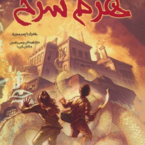 خاطرات خاندان کین 1