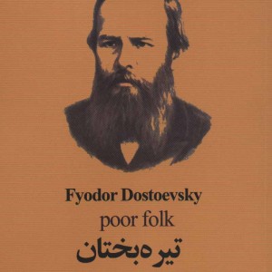 کتاب تیره بختان