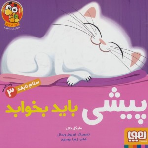 سلام نابغه 3