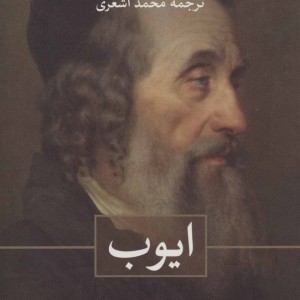 ایوب نشر ثالث
