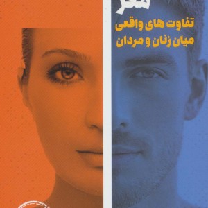 جنسیت مغز
