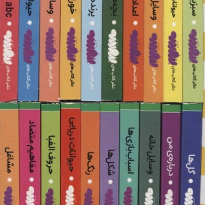 مجموعه بورد بوک اولین کتابخانه من