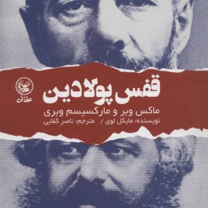 قفس پولادین