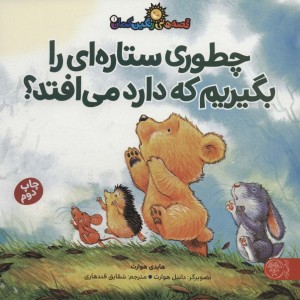 قصه های رنگین کمان 1
