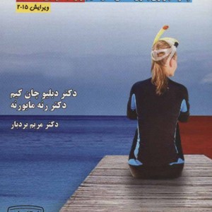 استراتژی اقیانوس آبی