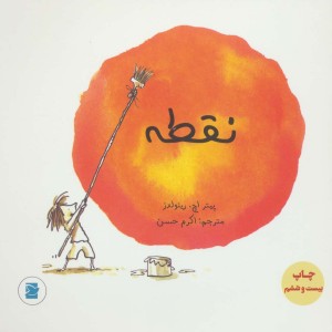 نقطه نشر علمی و فرهنگی