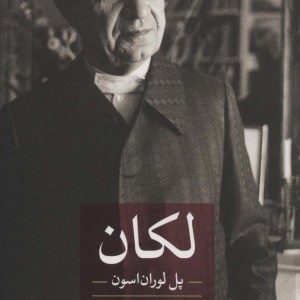 لکان