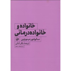 خانواده و خانواده درمانی