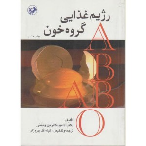 رژیم غذایی گروه خون