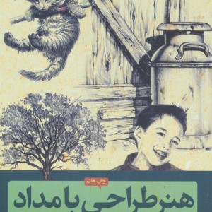 هنر طراحی با مداد نشر کتاب آبان
