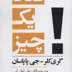 کتاب فقط یک چیز