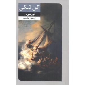 کن تیکی نشر امیرکبیر