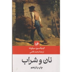 نان و شراب نشر امیرکبیر