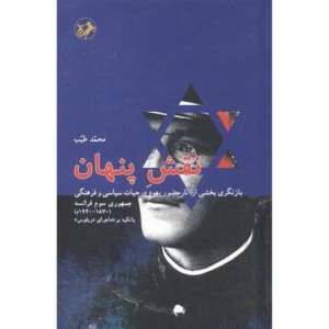 نقش پنهان نشر امیرکبیر