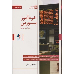 خودآموز بورس
