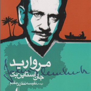 مروارید نشر افق
