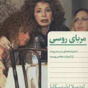 کتاب مربای روسی