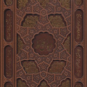 کتاب دیوان حافظ گلاسه باقاب چرم لب طلایی لیزری