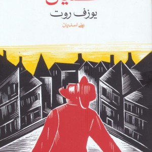 عصیان نشر ماهی