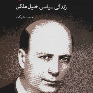 کتاب میعاد در دوزخ
