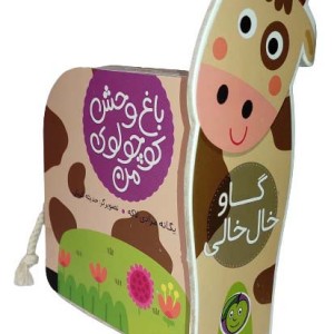 گاو خال خالی