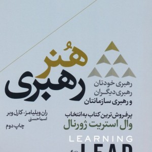 هنر رهبری نشر هورمزد