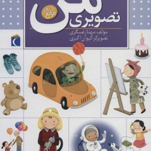 فرهنگ فارسی تصویری من