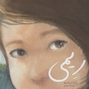 کتاب ریمی