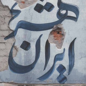 ایران شهر 2