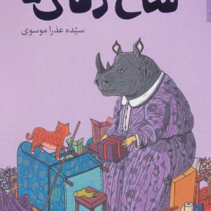 شاخ دماغی ها