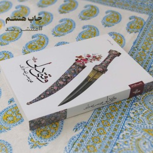وقتی دلی