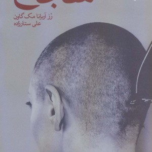 شجاع نشر مرو